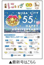 令和7年広報にいざ5月号表紙