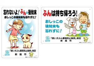 犬のふん害防止啓発看板の画像