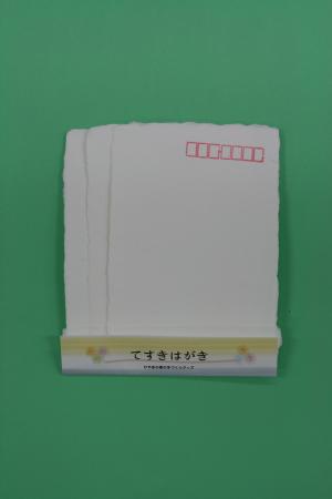 手すきはがき