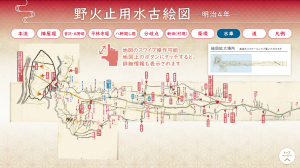 野火止用水サイネージのデモ画面