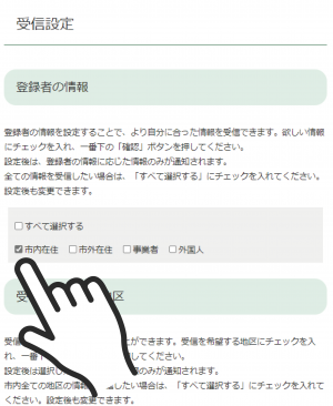LINE受信設定画面
