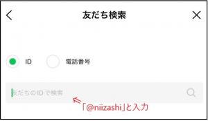 ラインのID検索画面の画像です。