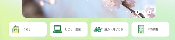 グローバルメニューの画像（トップページ）