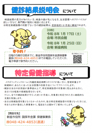 健診結果説明会について