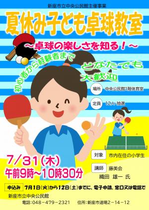 卓球教室