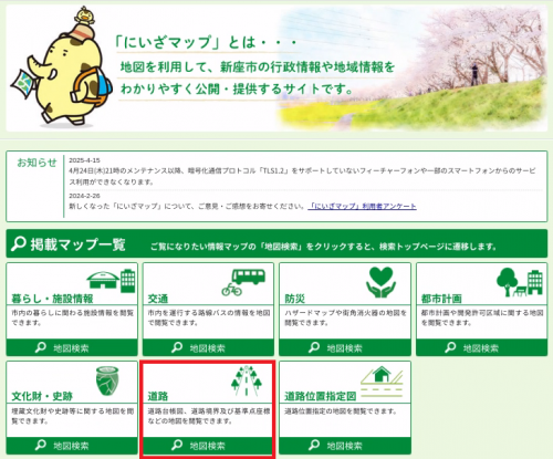 にいざマップの画面