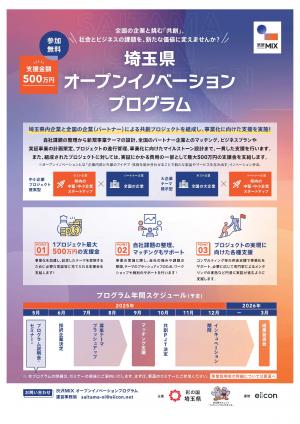 プログラム案内のチラシ表面です
