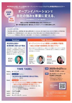プログラム案内のチラシ裏面です