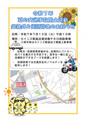 夏の運動チラシ