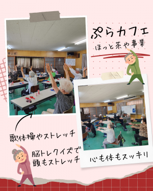 ぷらカフェ