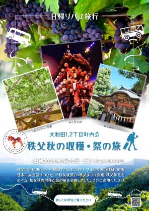 日帰りバス旅行