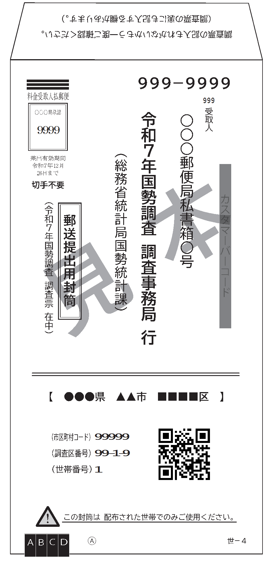 郵送提出用封筒