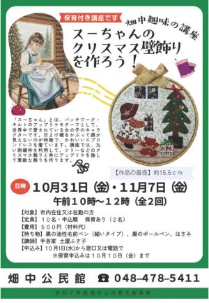 スーちゃんのクリスマス壁飾りを