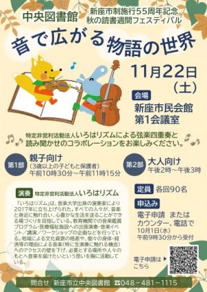 音で広がる物語の世界ポスター