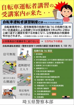 自転車運転者講習制度のチラシ