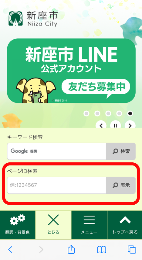 スマートフォン画面（検索窓）
