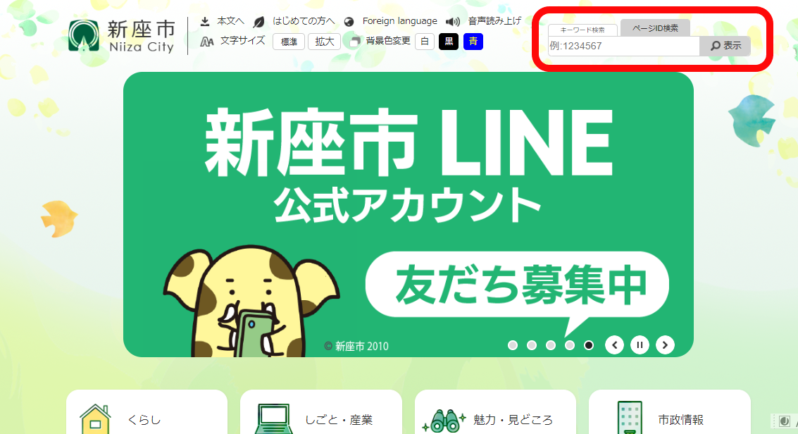 ホームページトップ(検索窓)