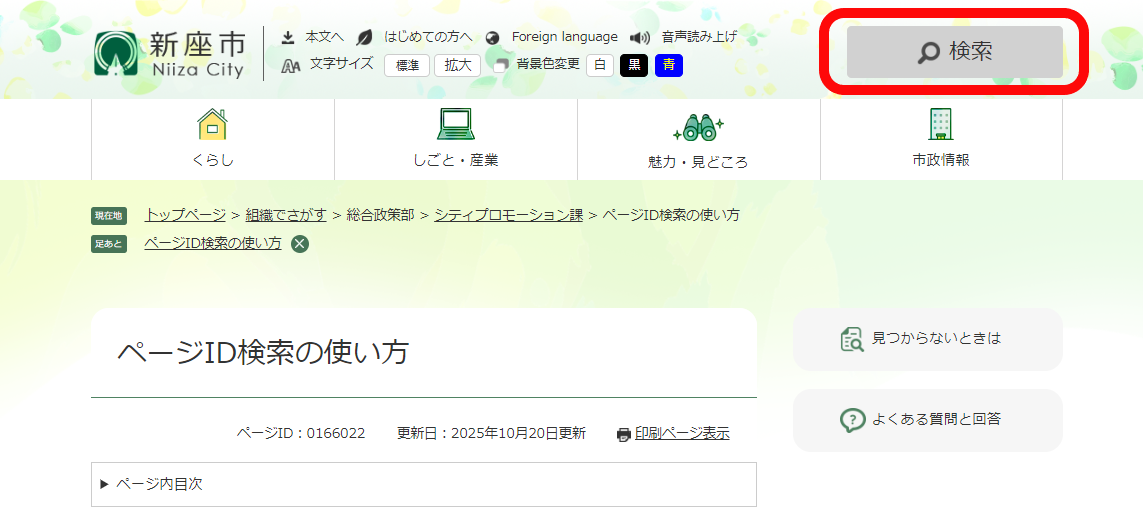 ページ画面（検索）