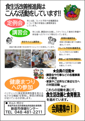 会員募集チラシ
