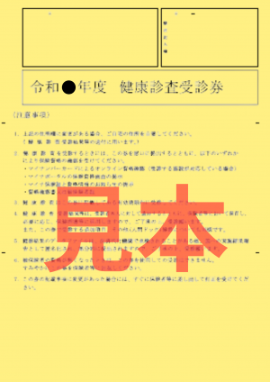 受診券　表