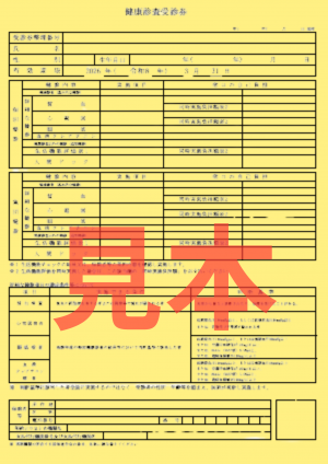 受診券　裏