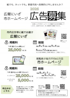 R8広告募集チラシ