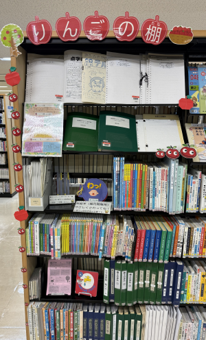りんごの棚　書架