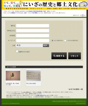 新座市文化財データベースのトップページ