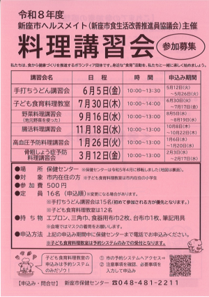 令和８年度料理講習会チラシ