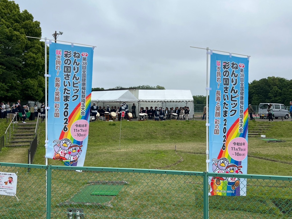 ねんりんピックののぼり旗