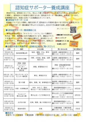 認知症サポーター養成講座チラシ