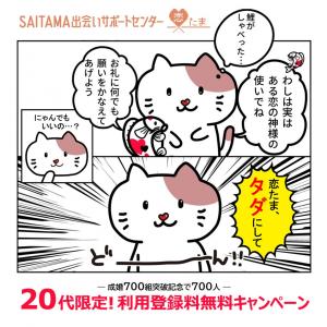 恋たま　２０代登録無料
