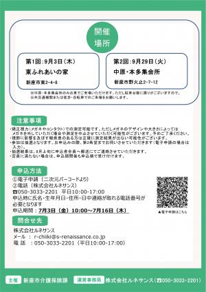 脳チェックチラシ　裏面