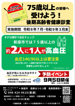 受診勧奨チラシ