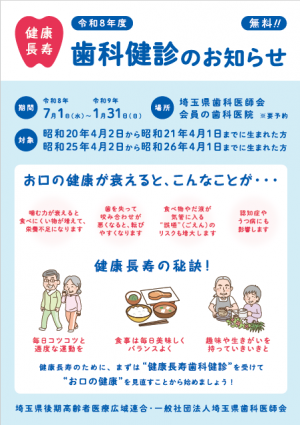 歯科健診チラシ