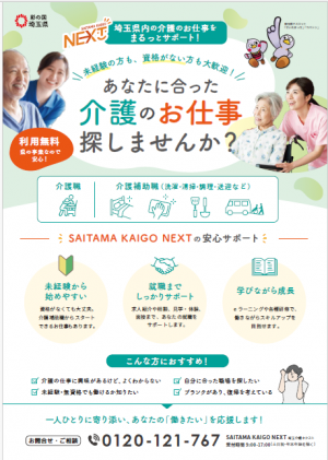 介護人材確保総合事業チラシ①
