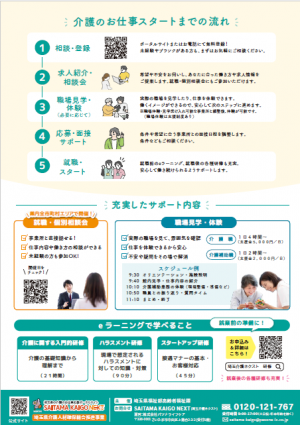 介護人材確保総合事業チラシ②