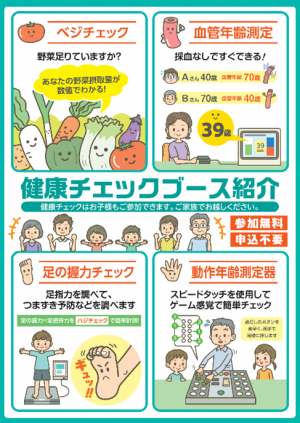 イベントチラシ　裏面