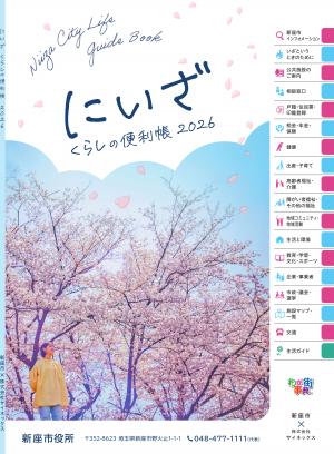 2026年版便利帳表紙