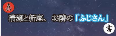 清瀬