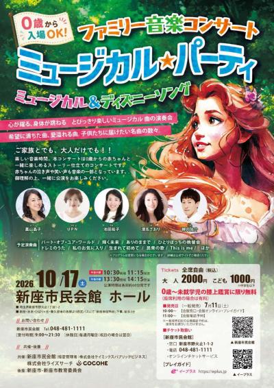 ミュージカルパーティーチラシ表