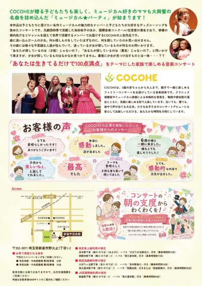ミュージカルパーティーチラシ裏