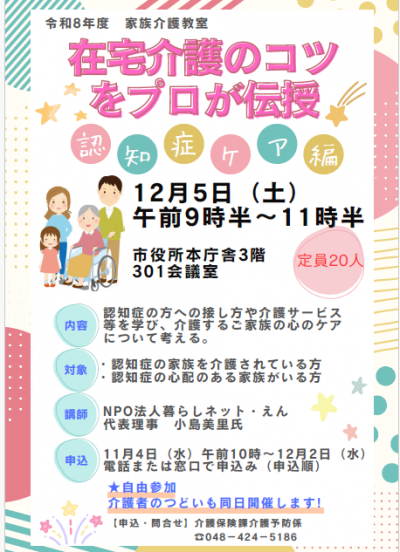家族介護教室チラシ