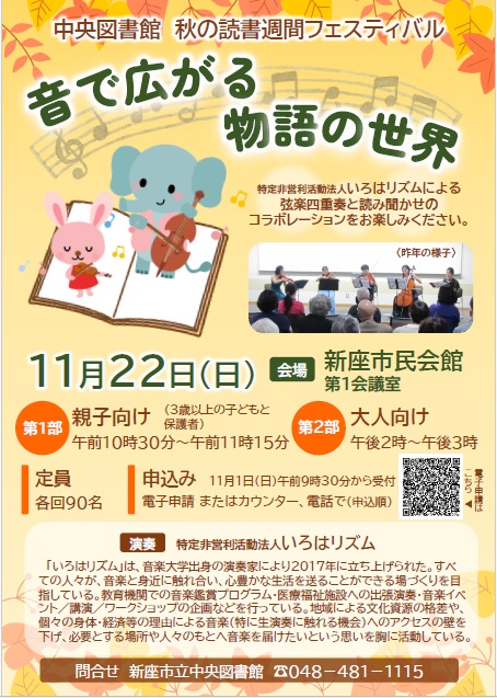 音で広がる物語の世界ポスター