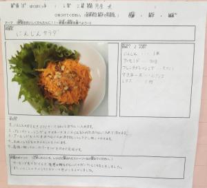 にんじんサラダ