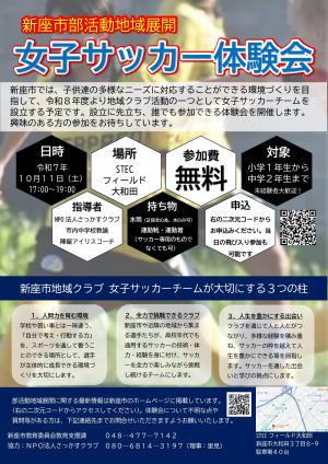 女子サッカー体験会