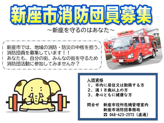 消防団員募集