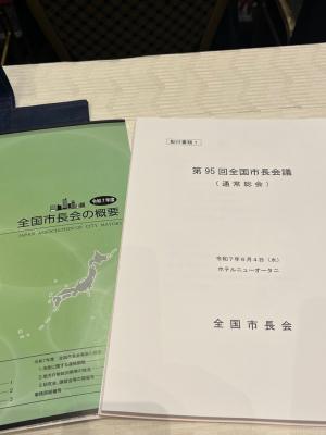 全国市長会議