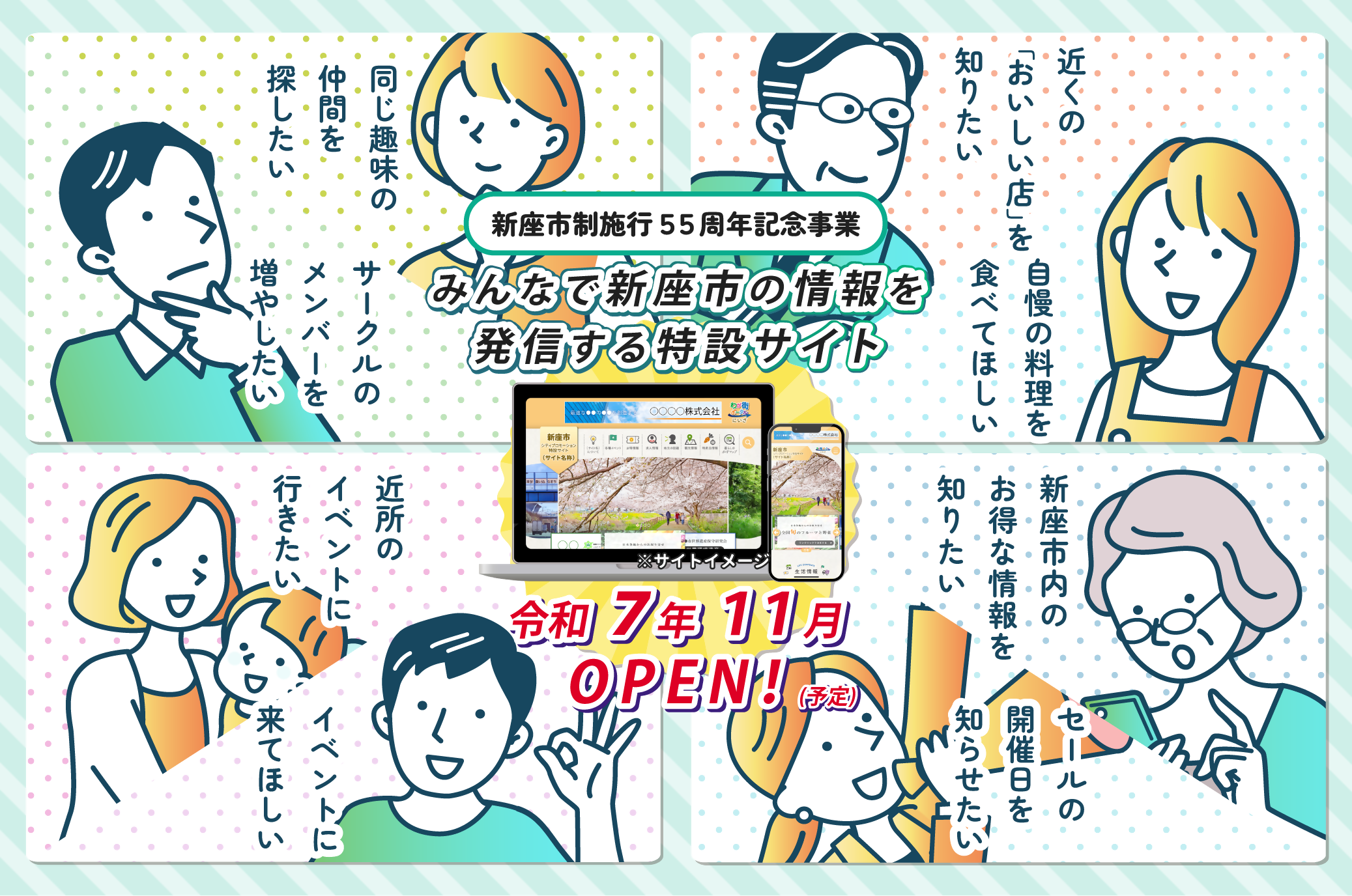 シティプロモーション特設サイトのタイトル画像